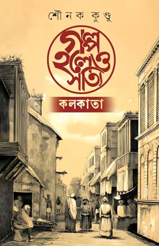 Golpo Holeo Shottyi : Kolkata (Bengali Version) - Retail Maharaj