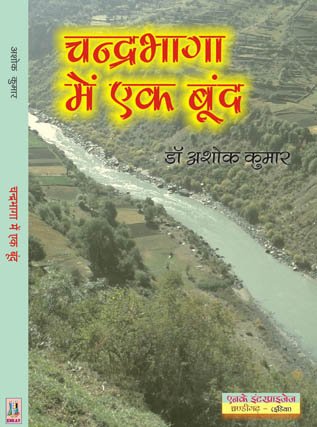 Chanderbhaga Mein Ek Boond - Retail Maharaj