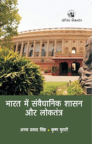 BHARAT MEIN SAMVAIDHANIK SHASAN AUR LOKTANTRA - Retail Maharaj