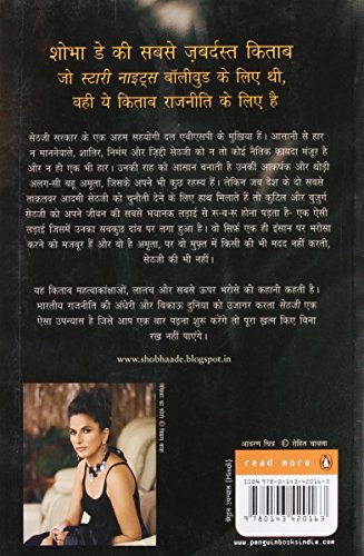 Sethji (Hindi) - Retail Maharaj