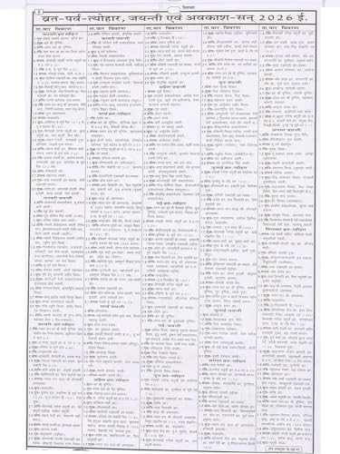 Thakur Prasad Panchang 2026 (Set of 2) – Original Rupesh Thakur Prasad Vikram Samvat 2082 Hindu Panchang | Bangla, Nepali Samvat Details | Tithi, Muhurat, Vrat, Rashifal & Festival Calendar - Retail Maharaj
