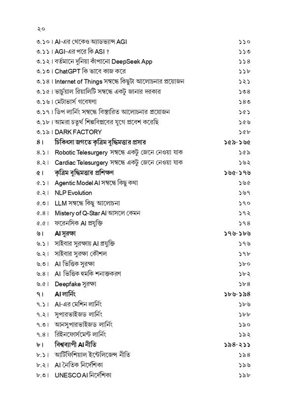 Artificial Intelligence O Amader Bhabishyat AI (Bengali Version)