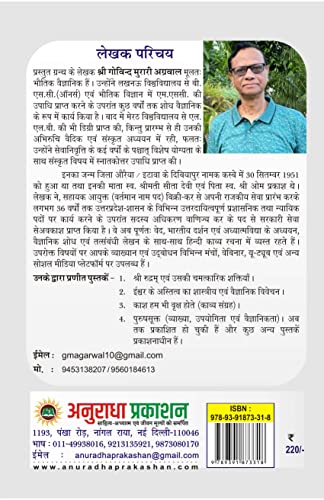 PUSUSH SUKT पुरुष सूक्त - Retail Maharaj
