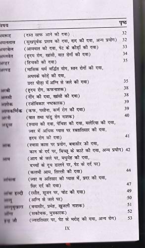 Bhartiya Jaree bootiyon Tatha Vrikshon ke gun - Retail Maharaj