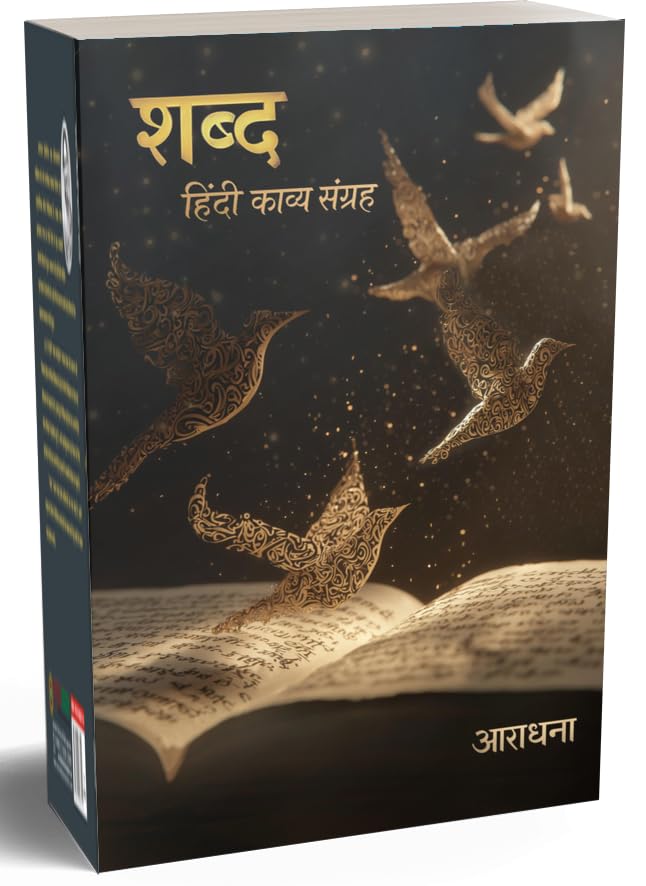 Shabd शब्द - Retail Maharaj