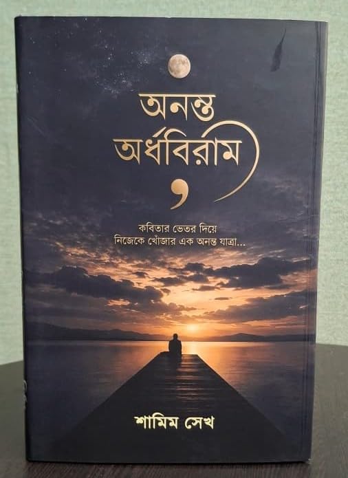 Anant Ardhaviram (Bengali Version)