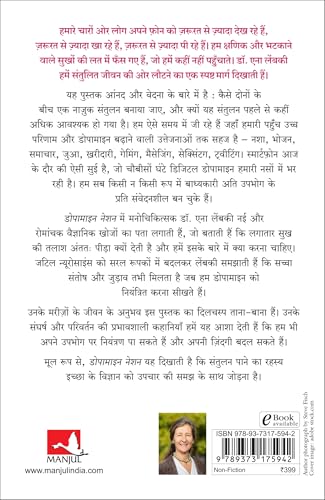 Dopamine Nation: Finding Balance in the Age of Indulgence | डोपामाइन नेशन: भोग के युग में संतुलन की तलाश (Hindi) - Retail Maharaj
