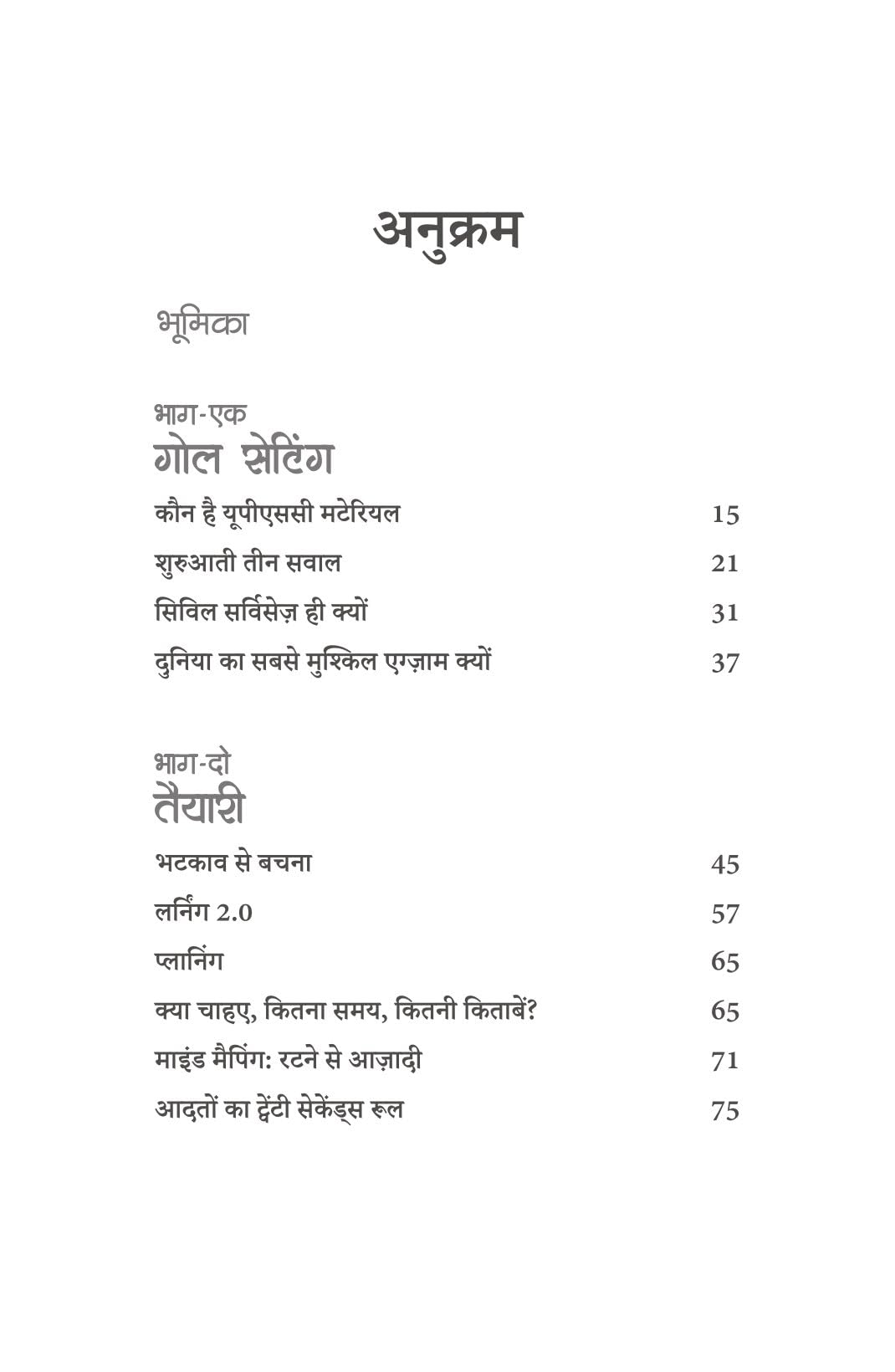 Look Around - Hindi ( लुक अराउंड ) By Vijender Chauhan