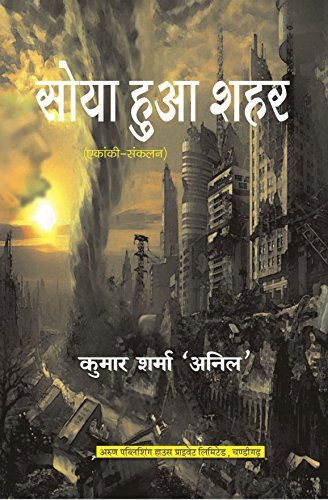 Soya Hua Shahr - Retail Maharaj