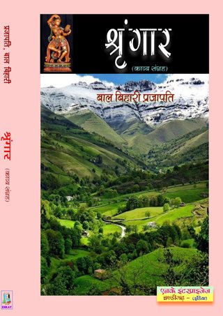 Shringhaar (Hindi Poetry) - Retail Maharaj