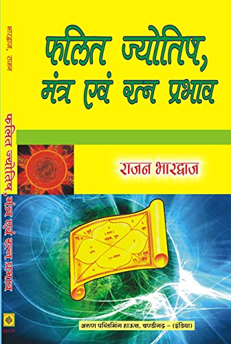 Falit Jyotish Mantra avam Ratan Prabhav (HINDI) - Retail Maharaj