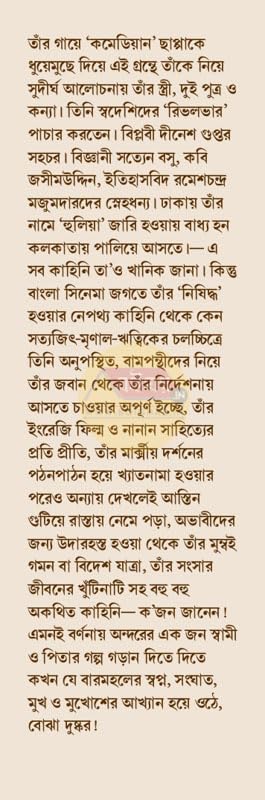 Paribarik Bhanu || পারিবারিক ভানু || স্ত্রী, কন্য ও দুই পুত্রের স্মৃতিকথন - Retail Maharaj