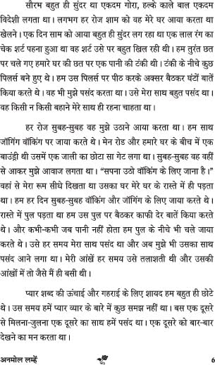 Anmol lamhe अनमोल लम्हें (प्रेम कथा) - Retail Maharaj