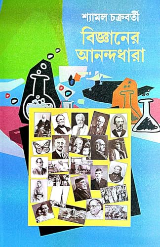 Bigyaner Anondo Dhara (Bengali Version) - Retail Maharaj