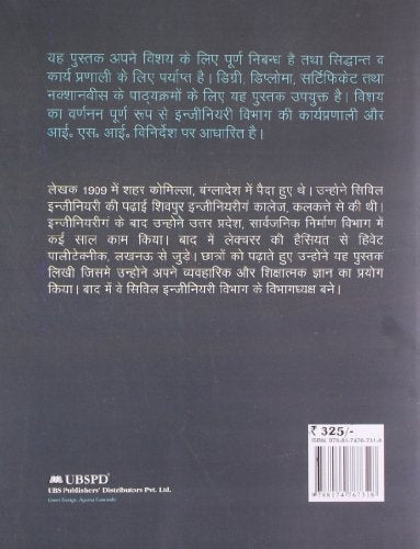 Estimating And Costing In Civil Engineering Theory And Practice 7Ed (Pb 2021) (Hindi) - Retail Maharaj