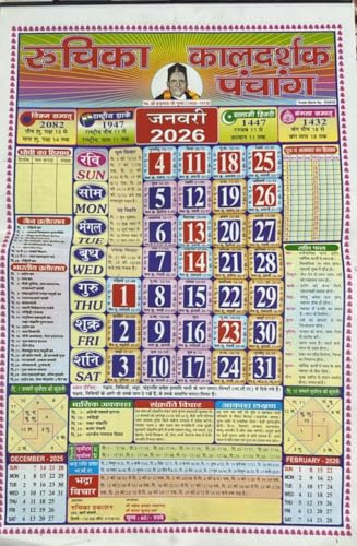 Ruchika Kaal Darshak Panchang 2026 (Set of 2) – Original Hindi Panchang | Vikram Samvat 2082, Shaka 1947, Hijri 1447, Bangla Samvat 1432 | Tithi, Vrat, Festival & Monthly Hindu Calendar - Retail Maharaj