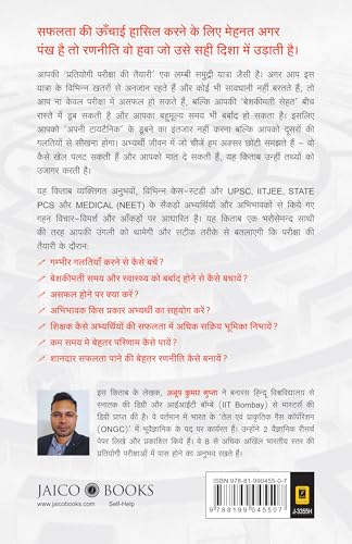 Competitive Exams का चक्रव्यूह कैसे तोड़ें | Competitive Exams ka Chakravyuh Kaise Todein | UPSC, IIT, State PCS और Medical (NEET) परीक्षा के ... व्यावहारिक समाधान Paperback – 7 October 2025 - Retail Maharaj