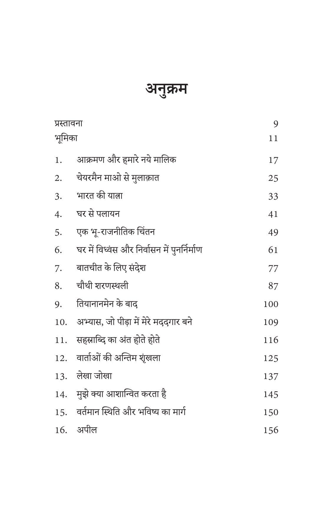 Khamosh Logon Ki Or Se ( Voice For The Voiceless ) By Dalai Lama - Hindi