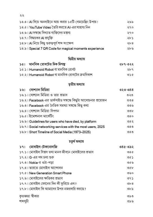 Artificial Intelligence O Amader Bhabishyat AI (Bengali Version)