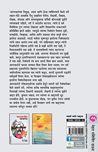 Agarkar: Vykati Ani Vichar: Vyakti Ani Vichar - Retail Maharaj