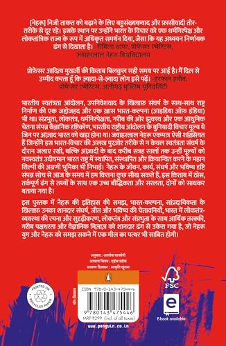 Nehru's India Hindi / Nehru Ka Bharat / नेहरु का भारत: Ateet, Vartman Aur Bhavishya / अतीत, वर्तमान और भविष्य - Retail Maharaj