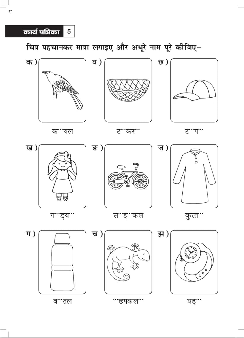 Khel Khel Me Sikhe Wa Likhe Karyapatrika Vyakaran 4 Part - 1 - Retail Maharaj