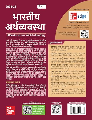 Bhartiya Arthvyavastha (भारतीय अर्थव्यवस्था), 6e by Nitin Singhania (IAS) for UPSC 2026 | Chapter-wise PYQs (2010-24) | Colourful pluck-out chart | Economic Survey 2024-25 & Union Budget 2025-26 - Retail Maharaj