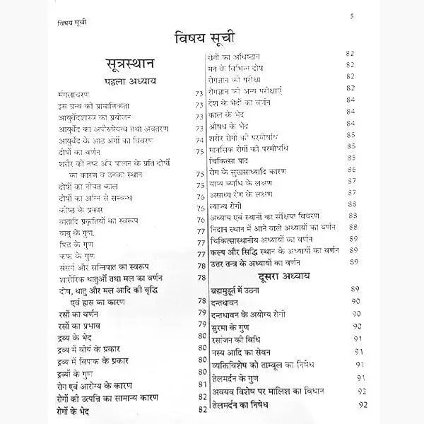 Ashtang Hridaya (Complete) – अष्टाङ्गहृदय सम्पूर्ण | Complete Sanskrit Text with Simple Hindi Explanation by Om Prakash Saxena 'Nidar' - Retail Maharaj