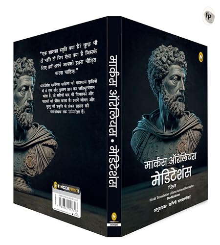 Meditations (Hindi) - Retail Maharaj