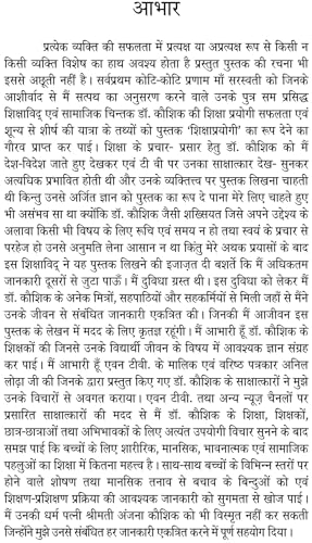 Dr Prabhat Kaushik Shikshaprayagi - Retail Maharaj