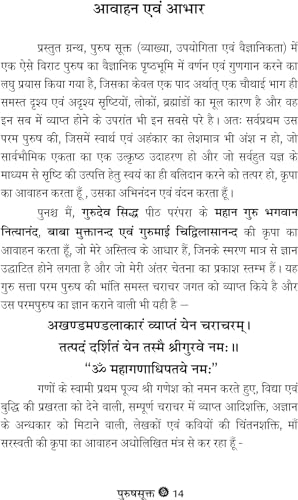 PUSUSH SUKT पुरुष सूक्त - Retail Maharaj