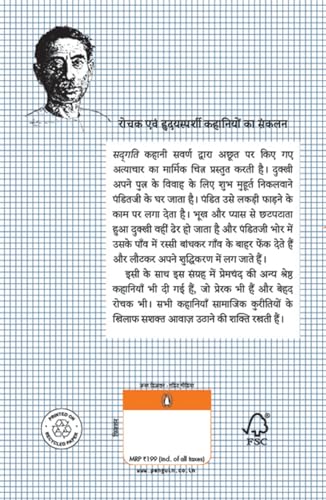 Sadgati Tatha Anya Kahaniya/सद्गति तथा अन्य कहानियाँ - Retail Maharaj