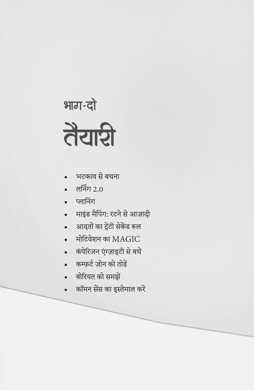 Look Around - Hindi ( लुक अराउंड ) By Vijender Chauhan