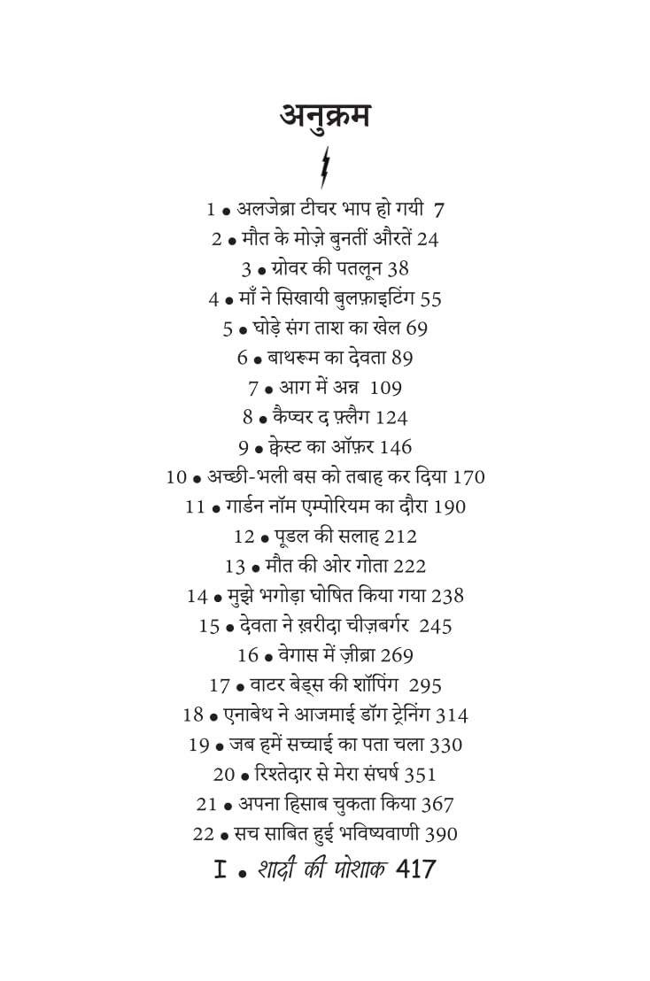 Percy Jackson Aur Devotaon Ka Yuddh : The Lighting Theif By Rick Riordan ( पर्सी जैक्सन द लाइटनिंग थीफ )