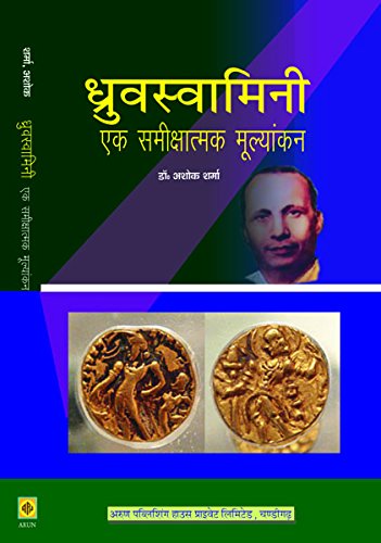 Druvswamini : Ek Samikshatamak Mulankan - Retail Maharaj