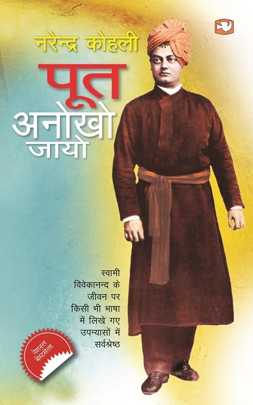 Poot Anokho Jayo/पूत अनोखो जायो - Retail Maharaj