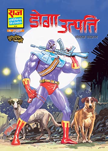 Raj Comics | Doga Origin | Doga Utpatti Shrinkhla Collector's Edition| Curfue | Ye Hai Doga | Main Hoon Doga | Adrak Chacha | Gainda | Chor Sipahi | Doga Jindabaad | Graphic Novel | Hardbound - Retail Maharaj