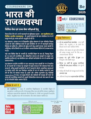 Bharat Ki Rajvyavastha Courseware, 8e (भारत की राजव्यवस्था) by M Laxmikanth for UPSC CSE 2025-26 | Indian Polity (Hindi) | Fully Revised and Updated with 18 Insightful Appendices | 40+ Conceptual Videos | Colourful eBook | Past 13 Years' UPSC Prelims Ques - Retail Maharaj