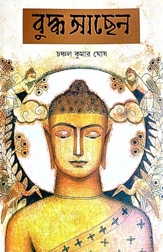 Buddha Achen (Bengali Version) - Retail Maharaj