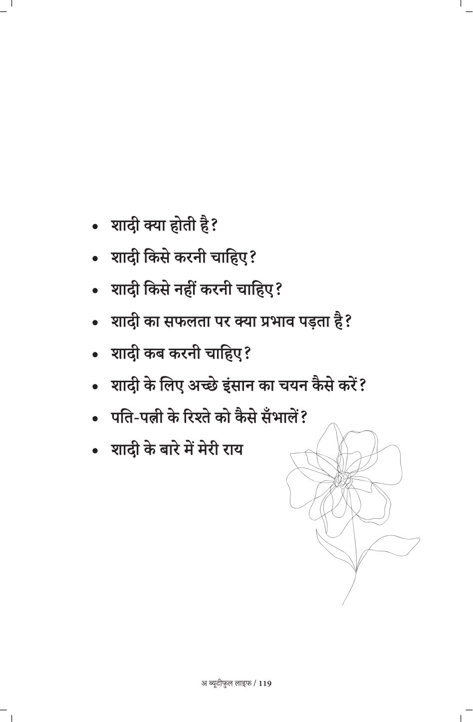 A Beautiful Life By Sachin Gupta