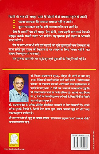 Student aur Prem Ki Samajh - Retail Maharaj