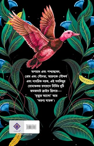 Aranya Ghatak | Bengali Adult Crime Thriller Novels | Bangla Rahasya Upanyas by Saikat Mukhopadhyay - Retail Maharaj