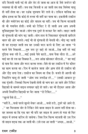 Shayam Takij श्याम टाकीज - Retail Maharaj