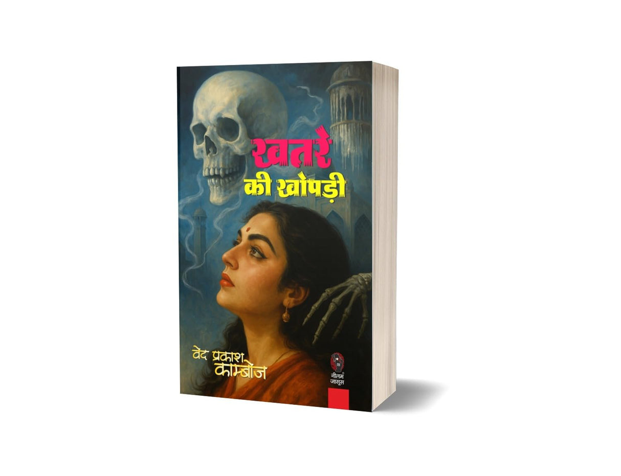 KHATRE KI KHOPDI | ख़तरे की खोपड़ी (THRILLER NOVEL) - Retail Maharaj