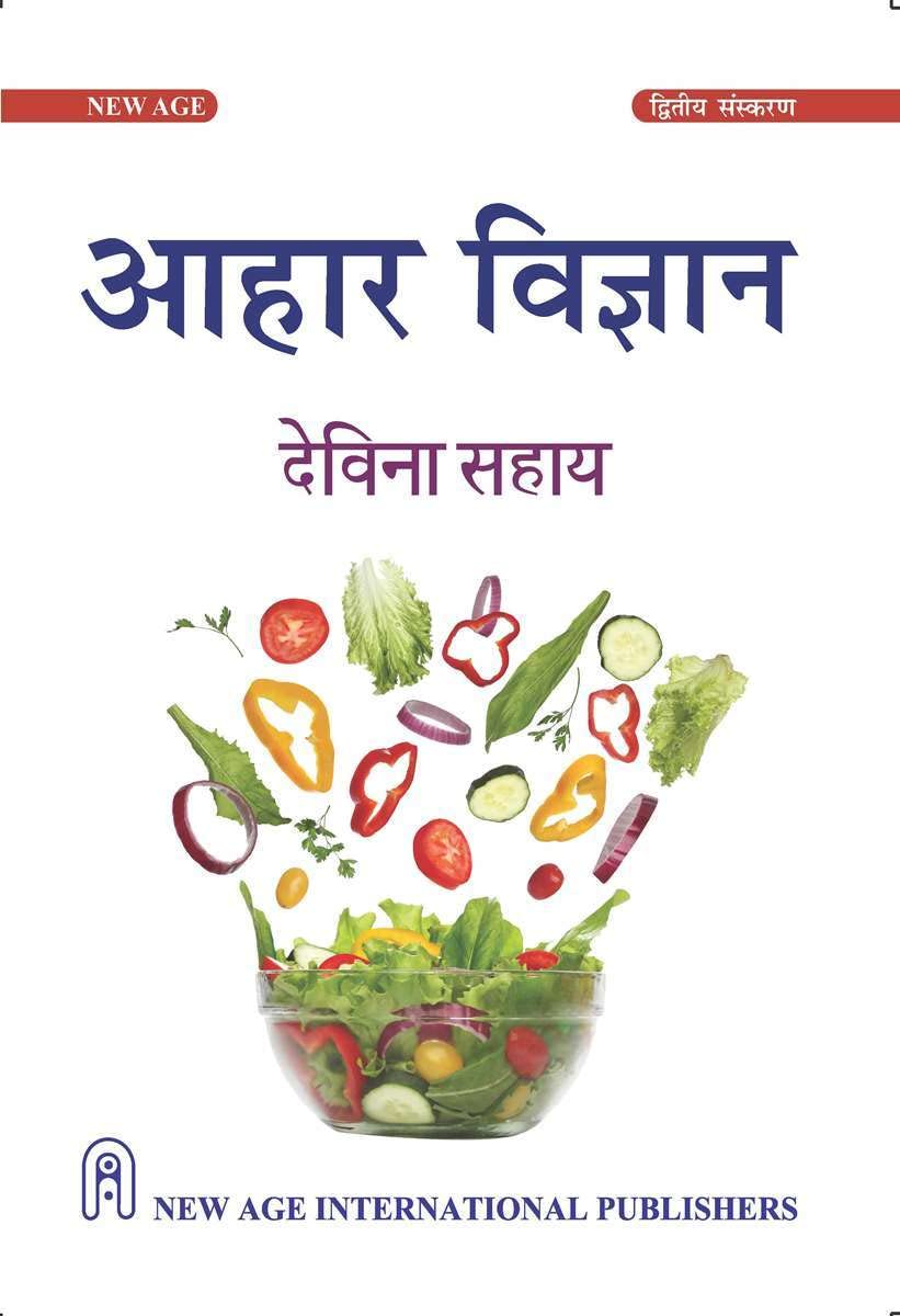 SAHAY DEVINA_AAHAR VIGYAN 2E (450) - Retail Maharaj