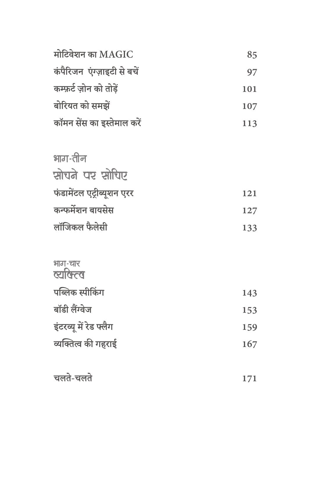 Look Around - Hindi ( लुक अराउंड ) By Vijender Chauhan