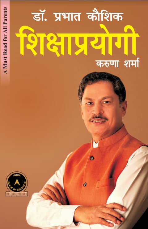 Dr. Prabhat Kaushik Shiksha Prayogi - Retail Maharaj