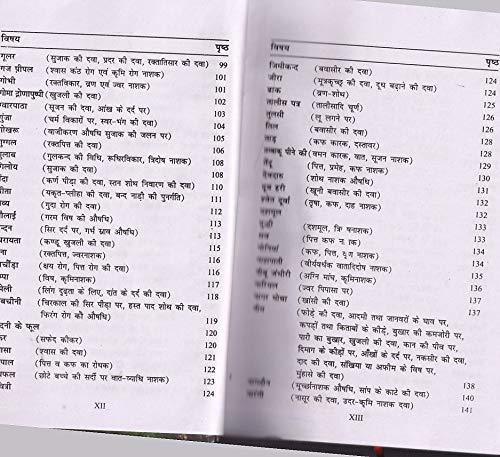 Bhartiya Jaree bootiyon Tatha Vrikshon ke gun - Retail Maharaj