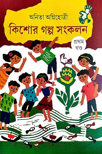 Kishore Galpa Sankalan (Prothom Khondo) (Bengali Version) - Retail Maharaj