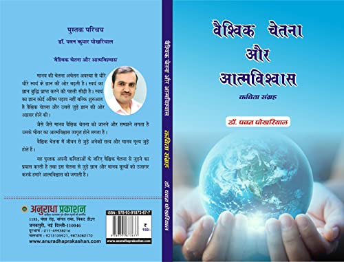 VAISHVIK CHETNA AUR ATMAVISHVAS - Retail Maharaj